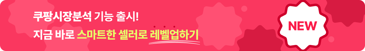 쿠팡 키워드 분석