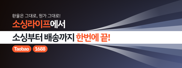 소싱라이프 타오바오관